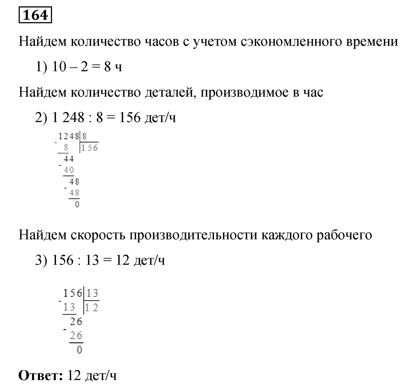 Номер №164 — решение 1