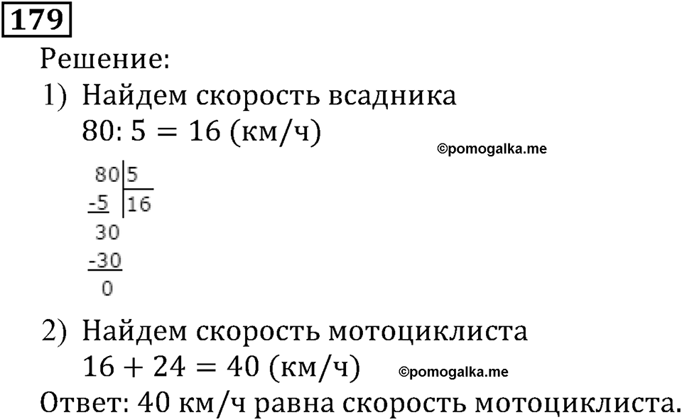 Натуральные числа. §1.5 Меньше или больше. Номер №179 — решение 1