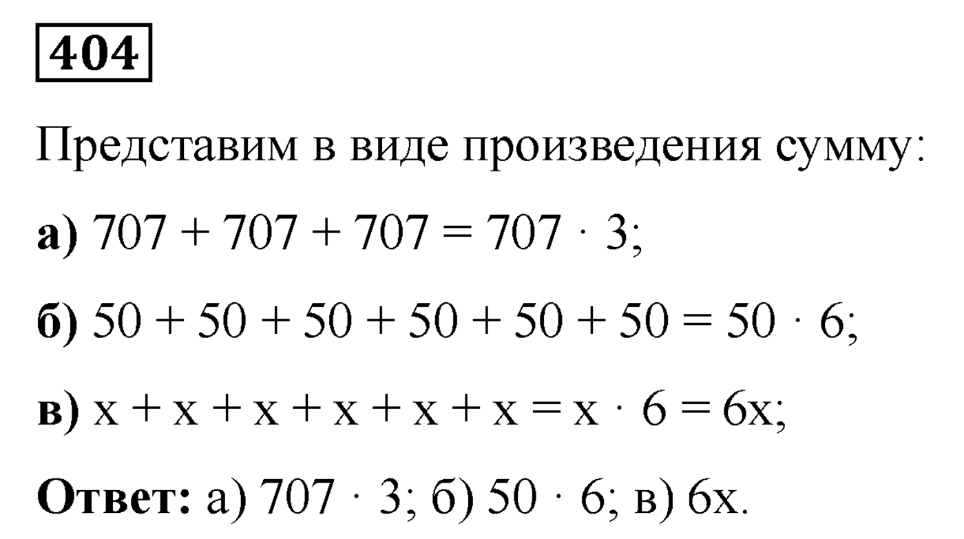 Номер №404 — решение 1