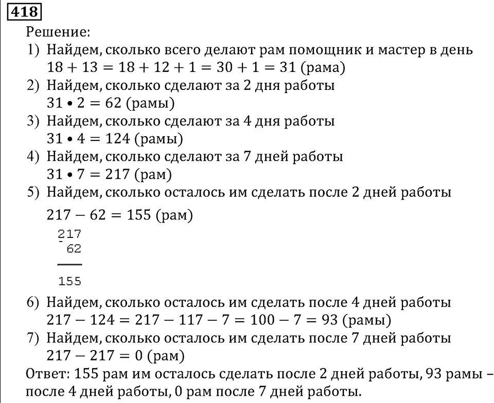 Натуральные числа. §3.11 Умножение натуральных чисел и его свойства. Номер №418 — решение 1