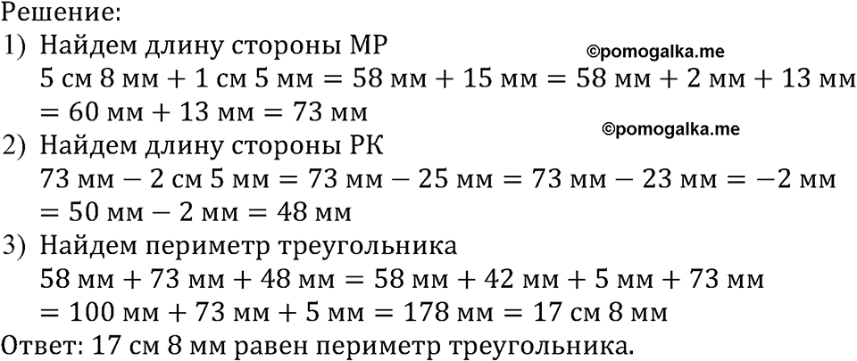 Номер №236 — решение 2