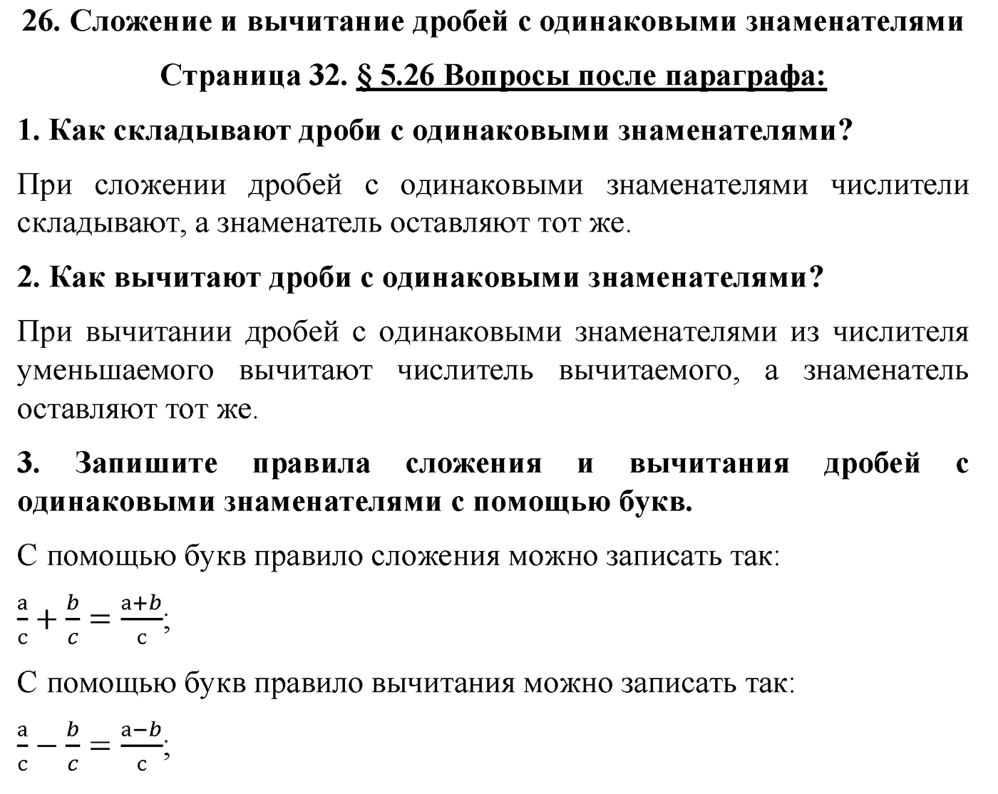 Страница 32 Вопросы после параграфа §26 — решение 1