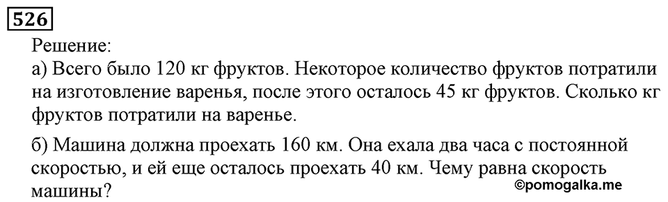 Натуральные числа. §3.12 Деление. Номер №526 — решение 1