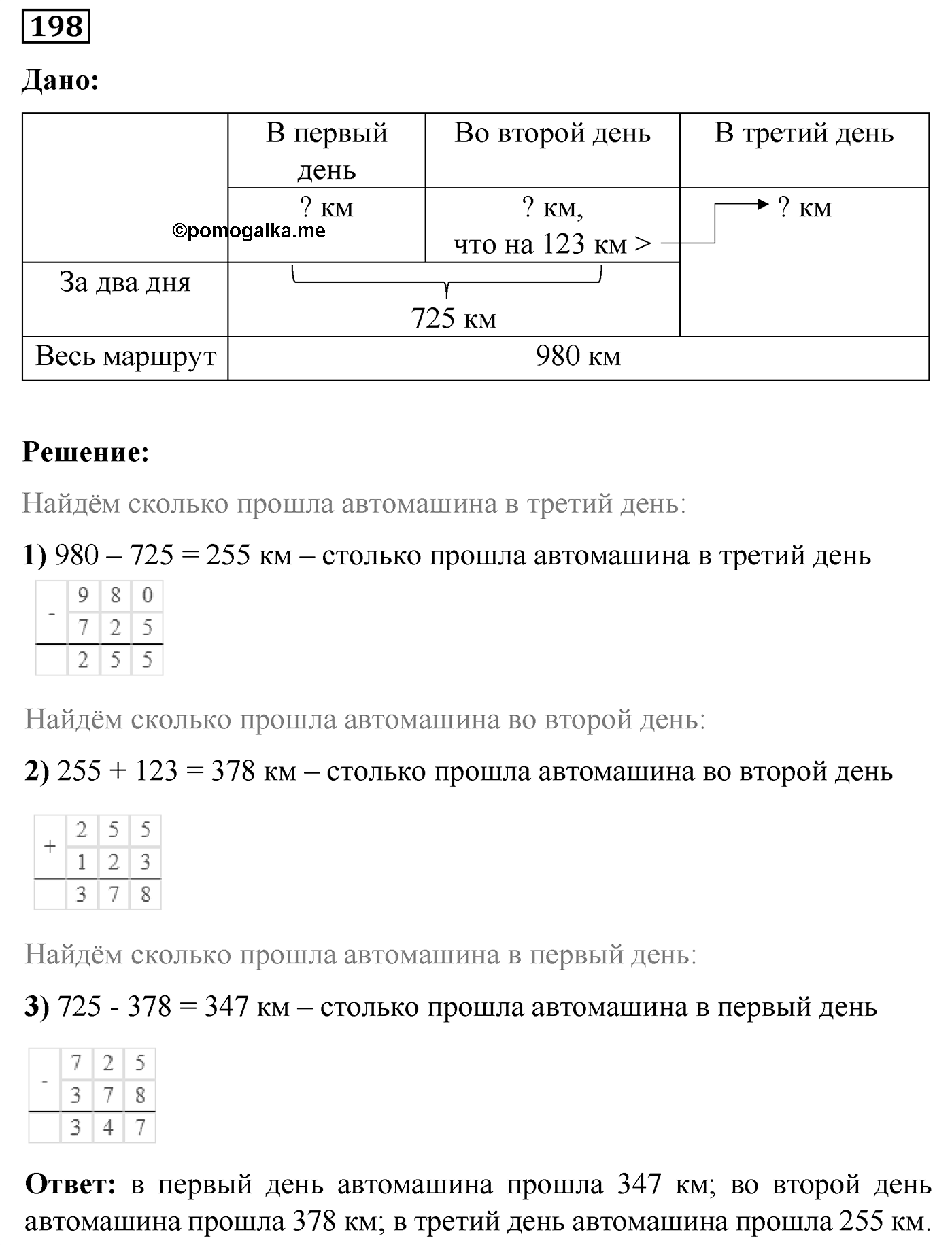 Номер №198 — решение 1