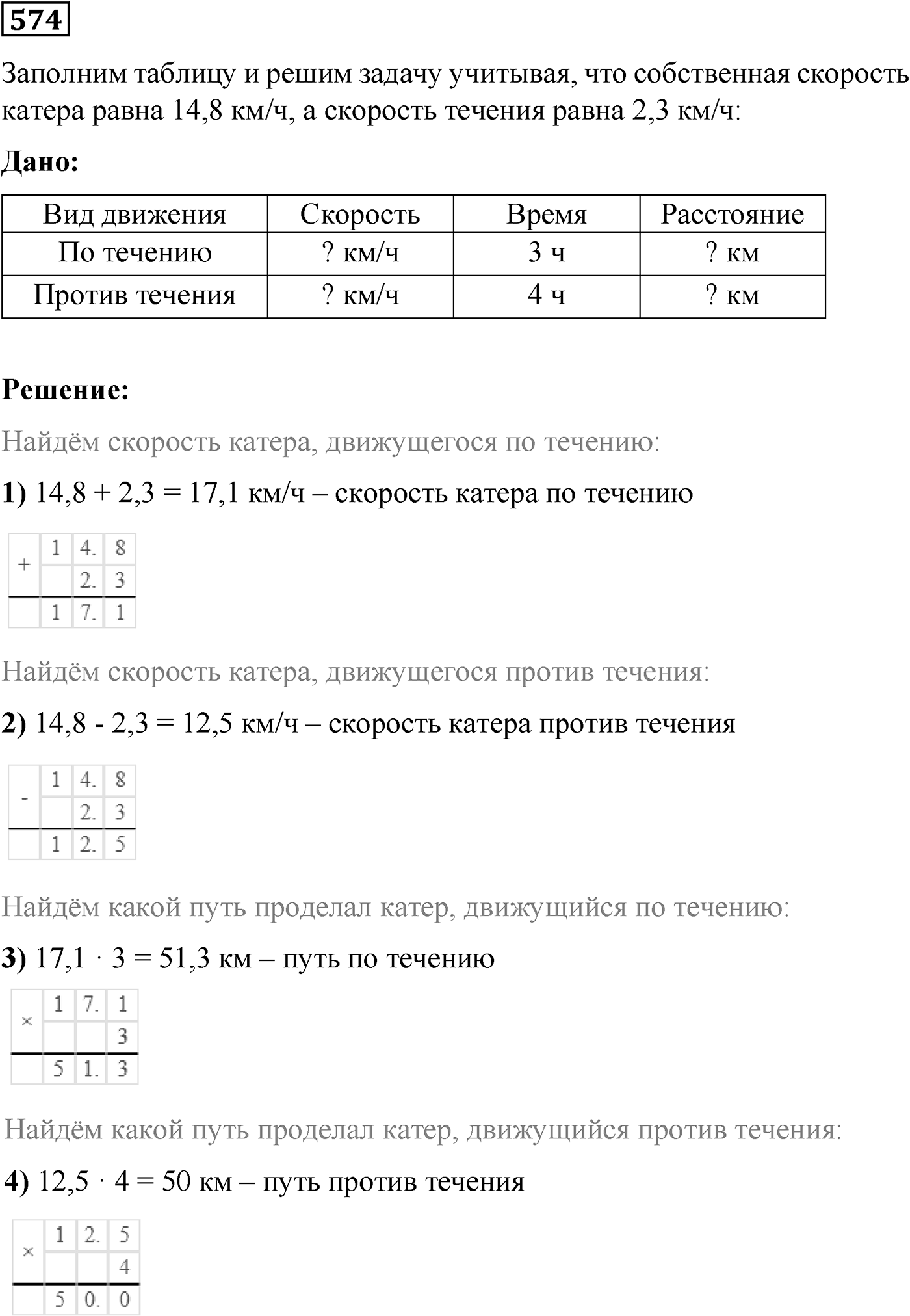 Номер №574 — решение 1