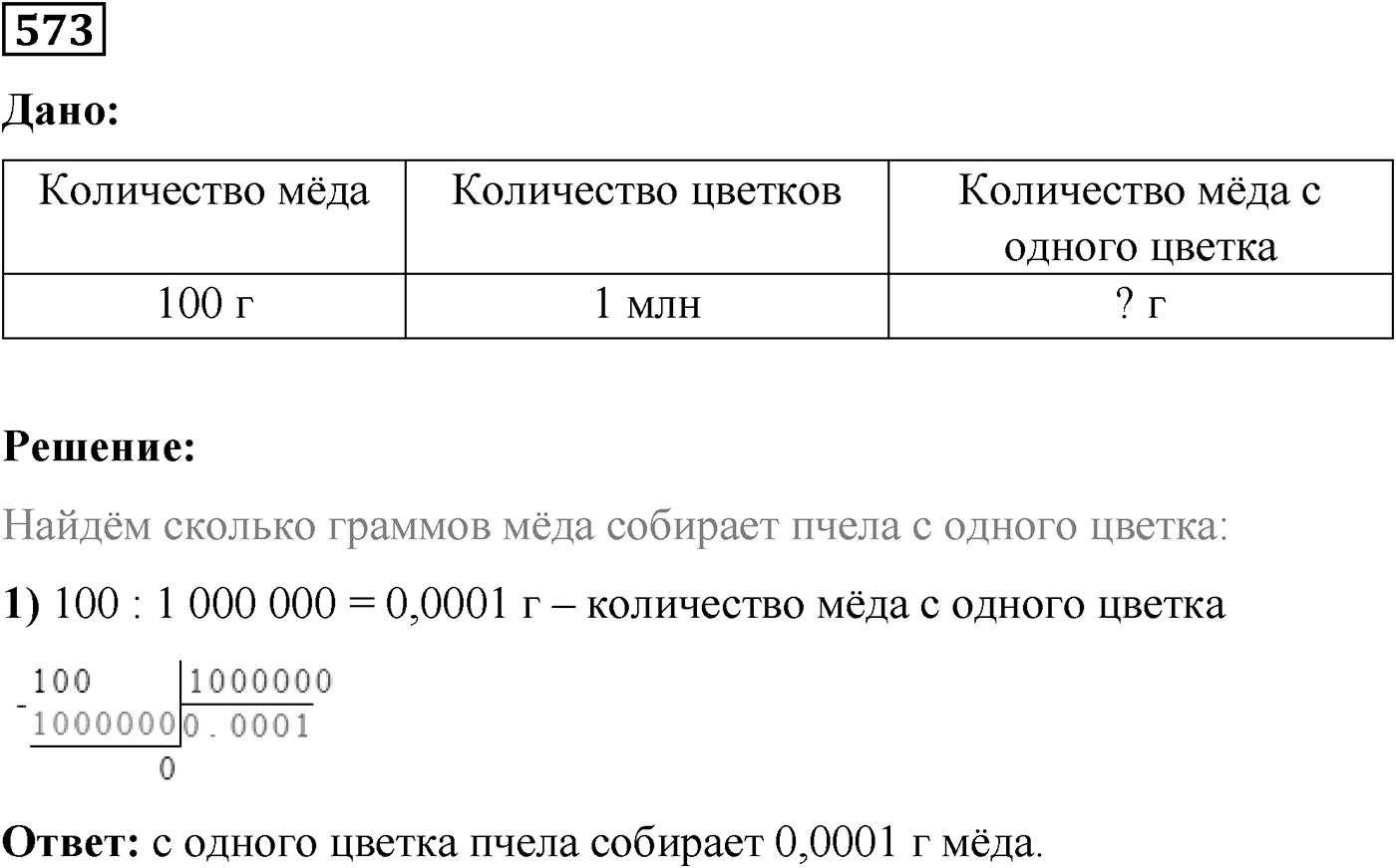 Номер №573 — решение 1