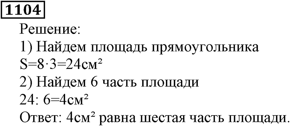 Дробные числа. §5.28 Смешанные числа. Номер №1104 — решение 1