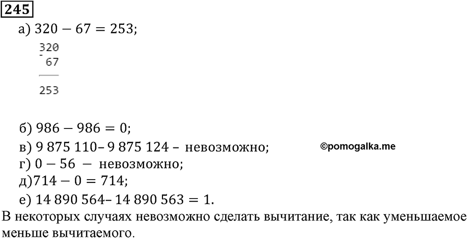 Натуральные числа. §2.7 Вычитание. Номер №245 — решение 1