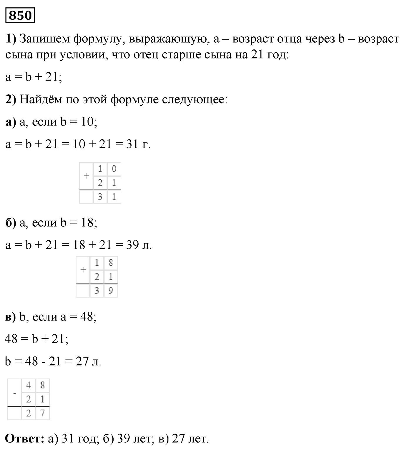 Номер №850 — решение 1