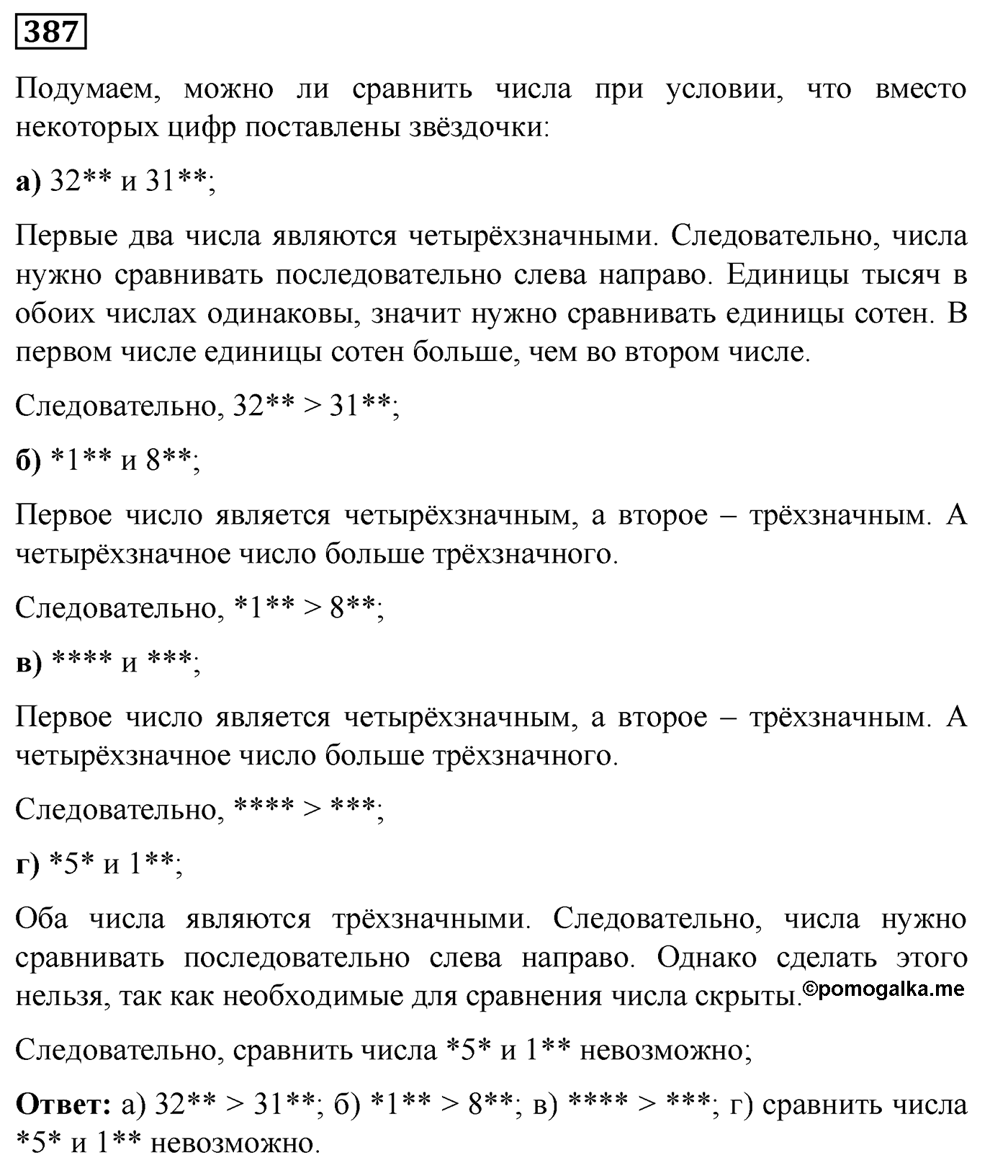 Номер №387 — решение 1