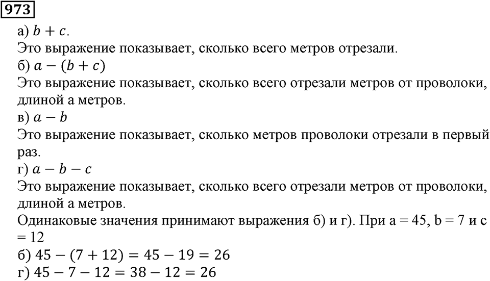 Дробные числа. §5.24 Сравнение дробей. Номер №973 — решение 1