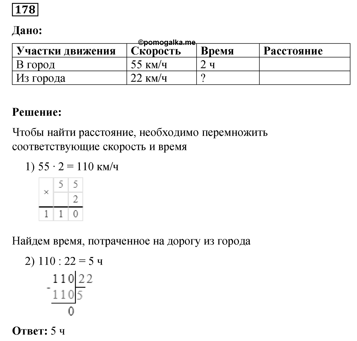 Номер №178 — решение 1