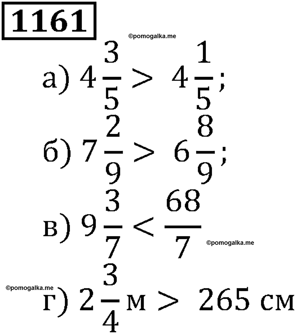 Дробные числа. §6.30 Десятичная запись дробных чисел. Номер №1161 — решение 1