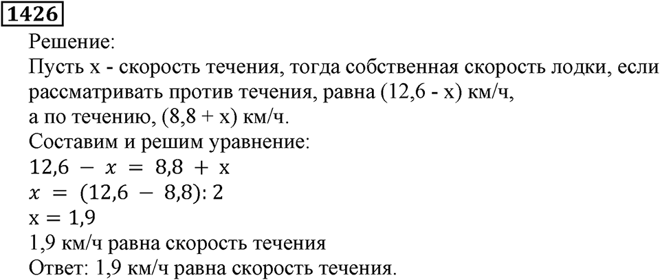 Дробные числа. §7.36 Умножение десятичных дробей. Номер №1426 — решение 1