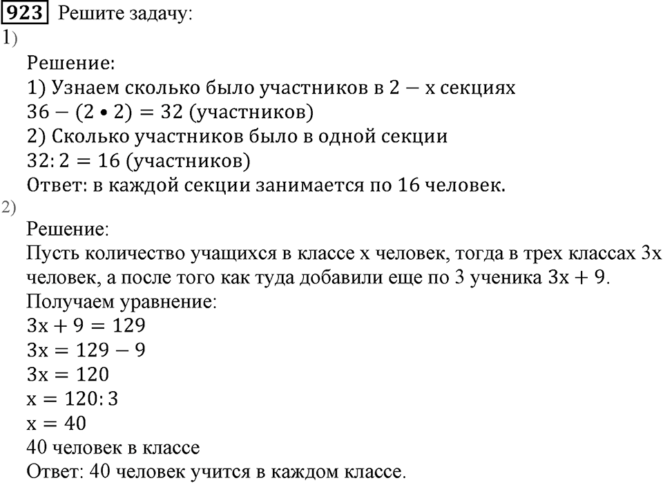 Дробные числа. §5.23 Доли. Обыкновенные дроби. Номер №923 — решение 1