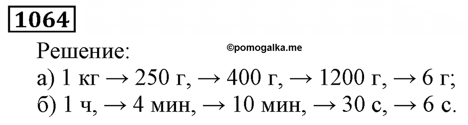Дробные числа. §5.27 Деление и дроби. Номер №1064 — решение 1