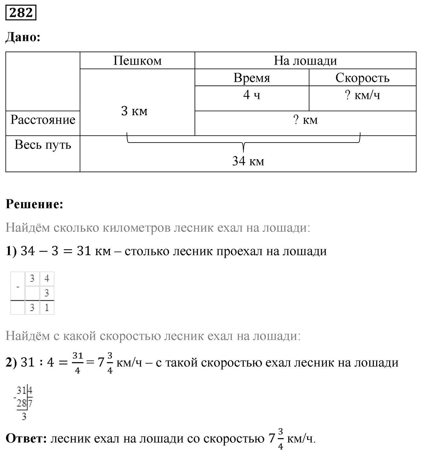 Номер №282 — решение 1