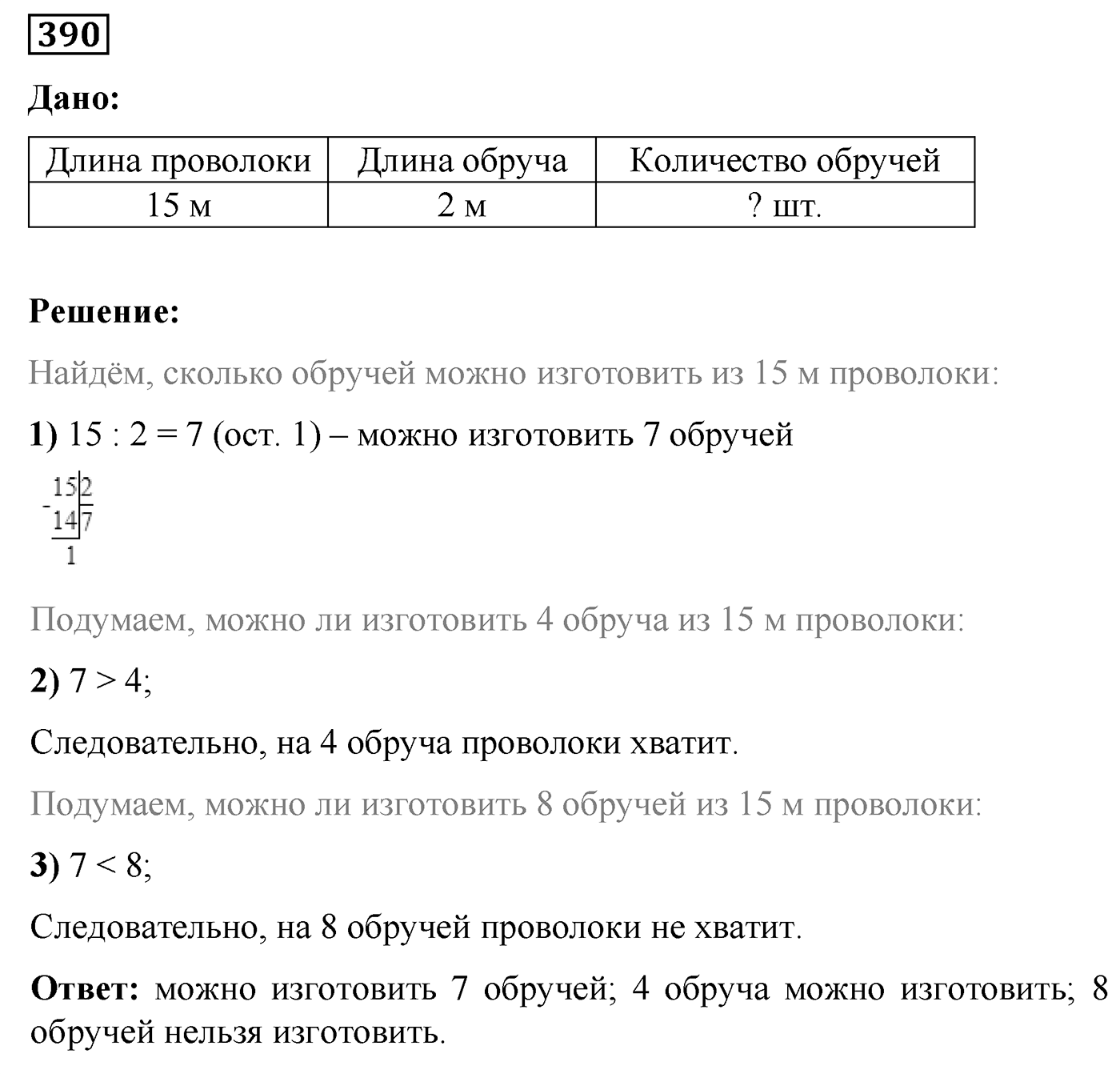 Номер №390 — решение 1