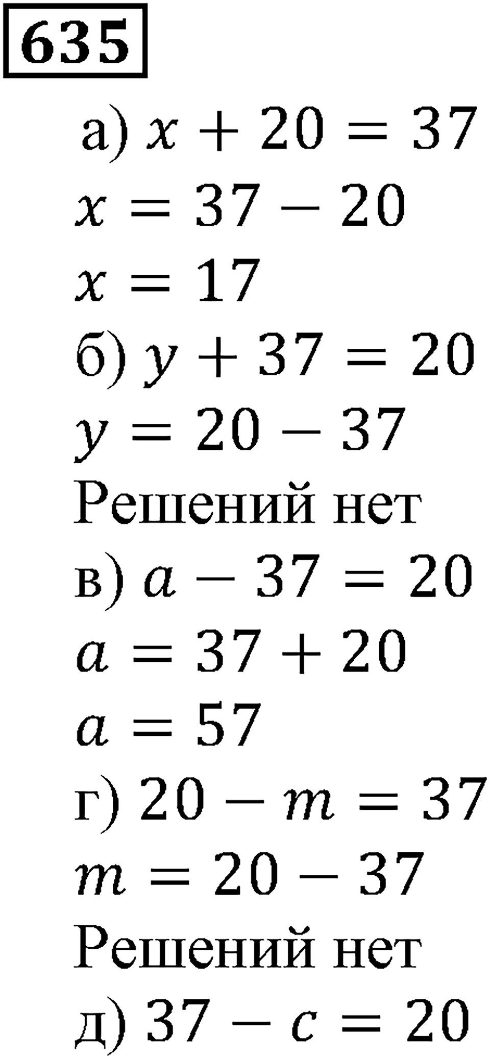 Натуральные числа. §3.15 Порядок выполнения действий. Номер №635 — решение 1