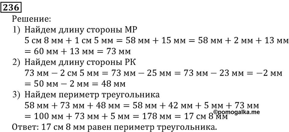 Натуральные числа. §2.6 Сложение натуральных чисел и его свойства. Номер №236 — решение 1