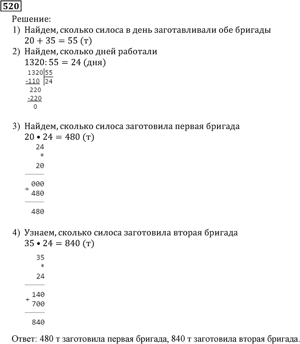 Натуральные числа. §3.12 Деление. Номер №520 — решение 1