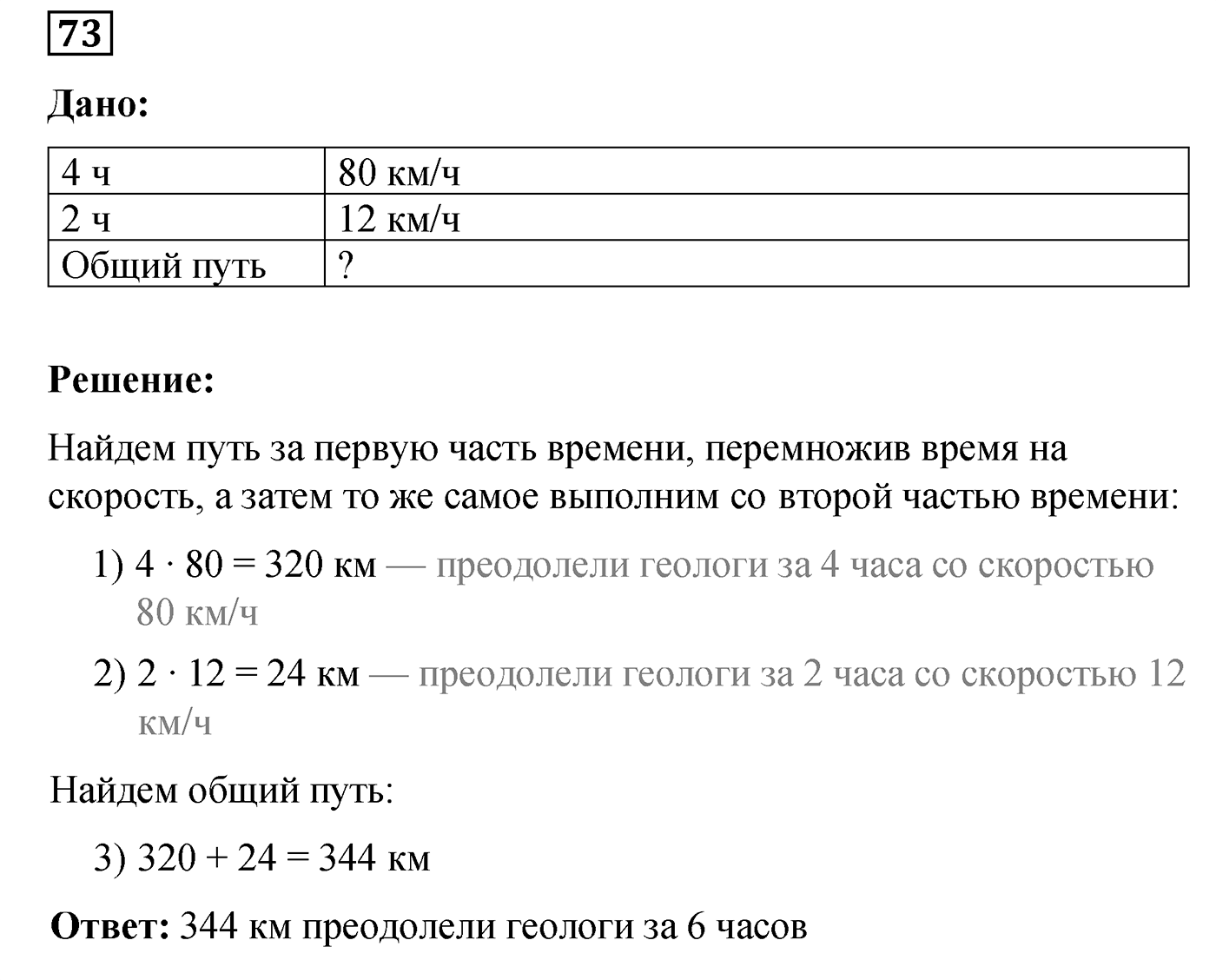 Номер №73 — решение 1