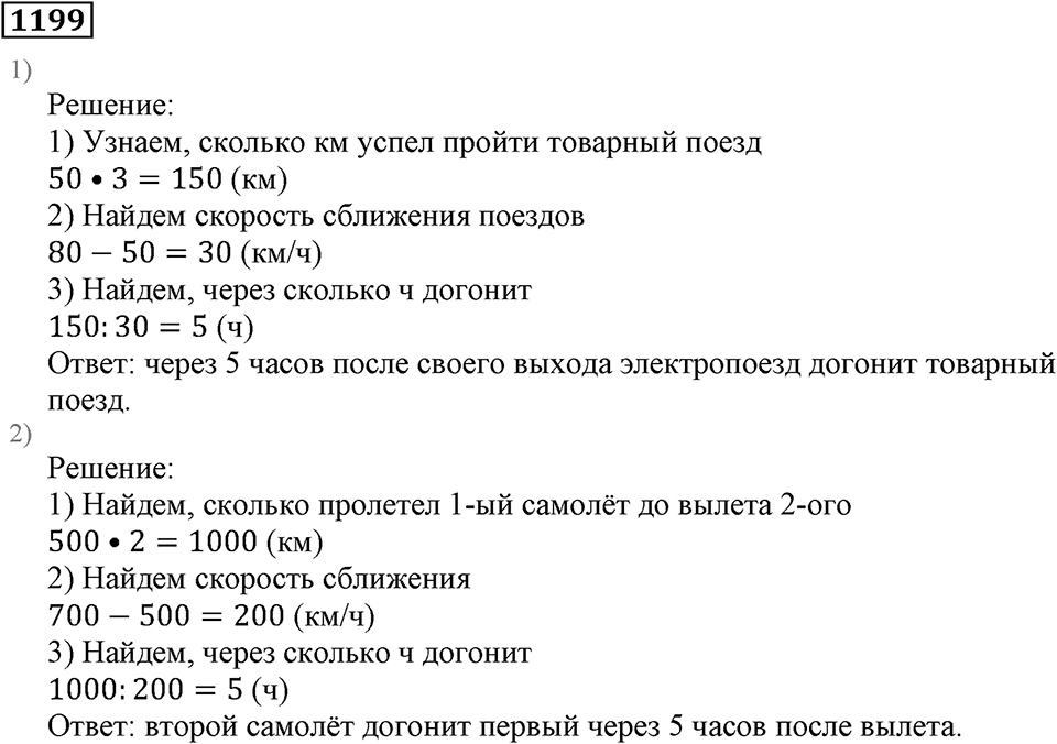 Дробные числа. §6.31 Сравнение десятичных дробей. Номер №1199 — решение 1