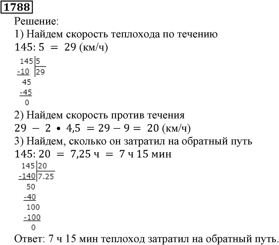 Дробные числа. §8.44 Вопросы и задачи на повторение. Номер №1788 — решение 1