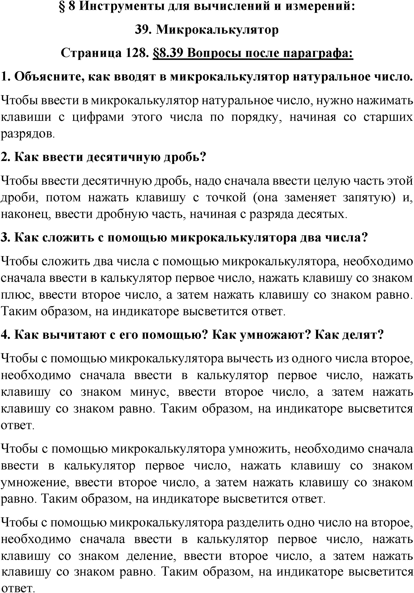Страница 128 Вопросы после параграфа §39 — решение 1