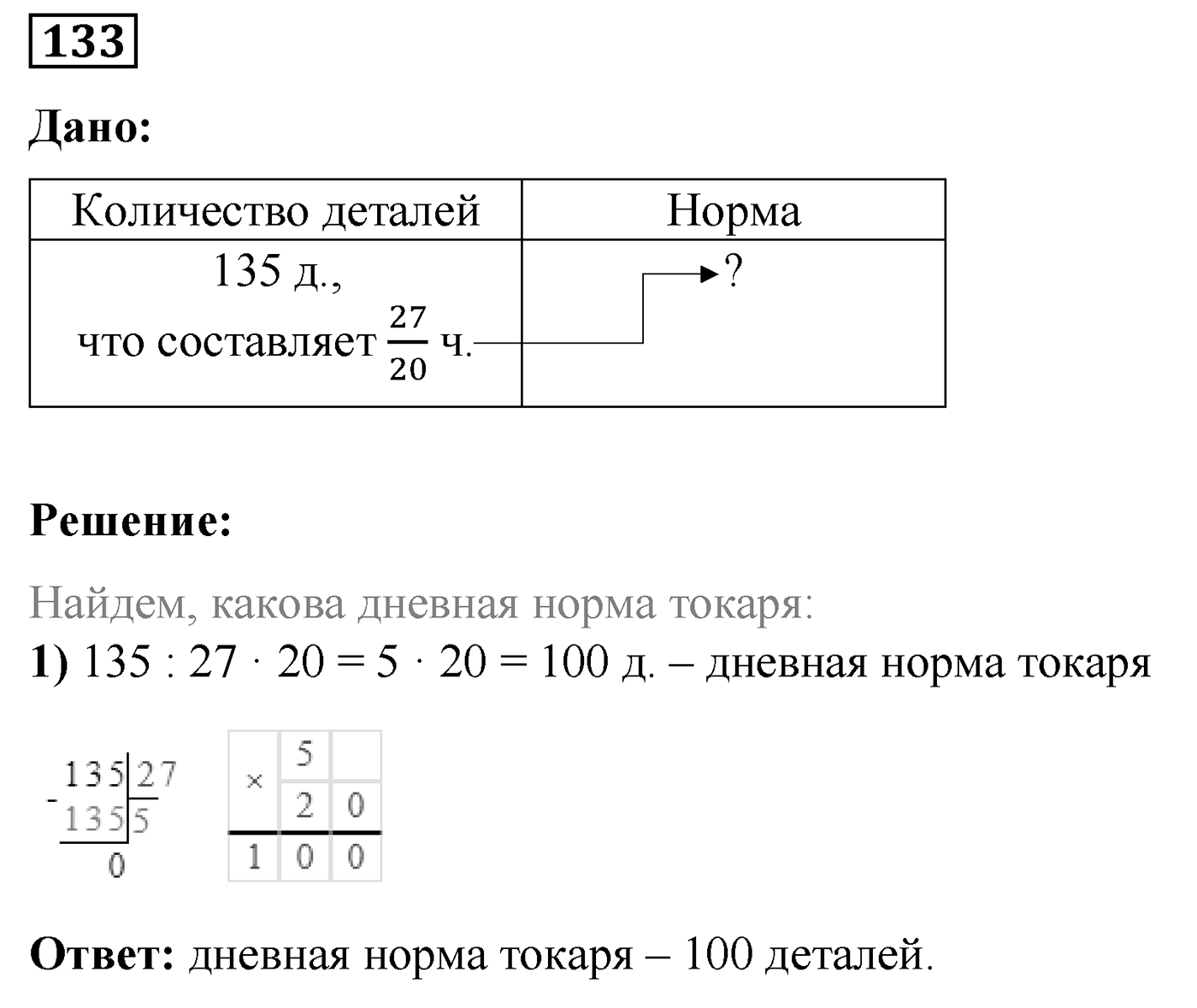 Номер №133 — решение 1