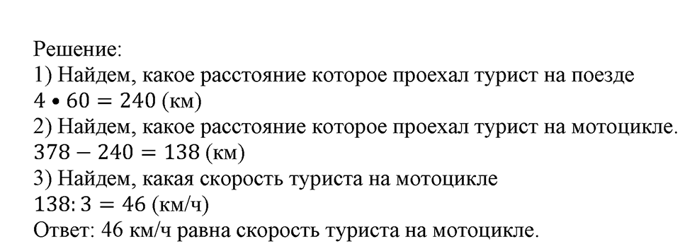 Номер №199 — решение 2