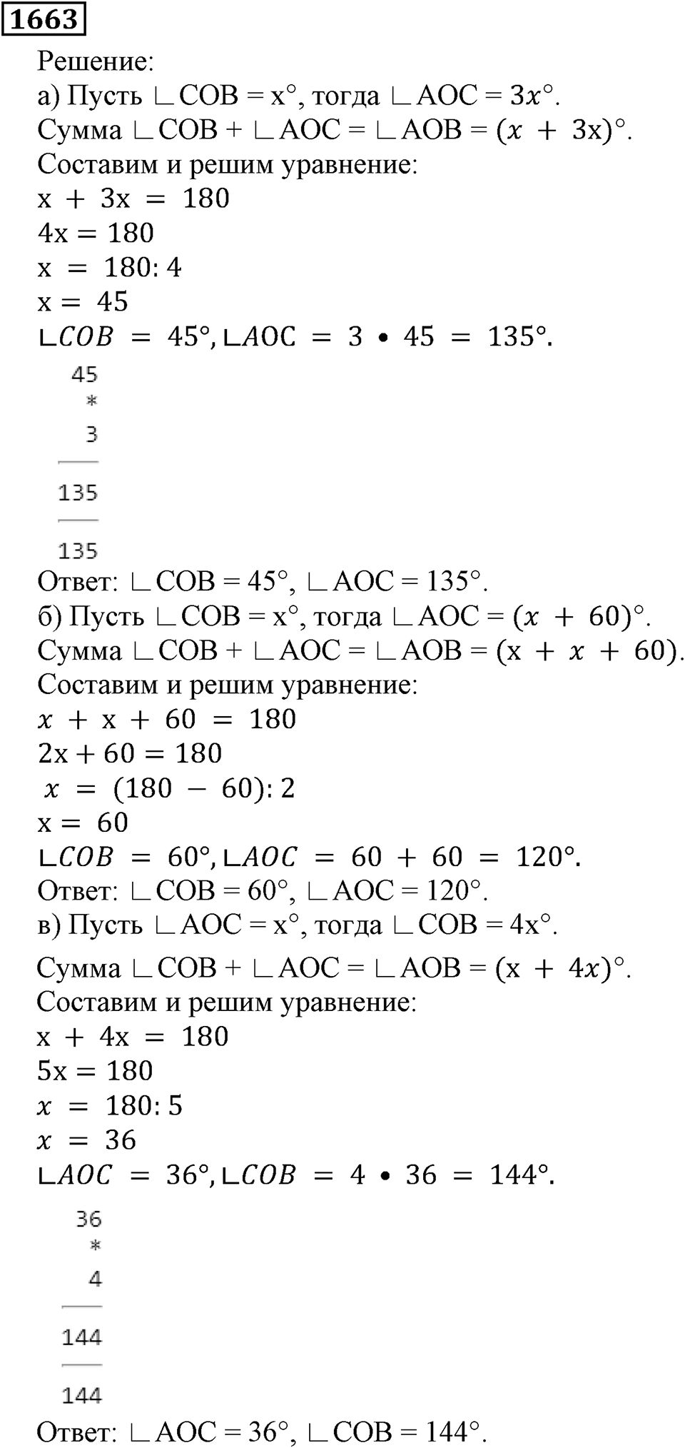 Дробные числа. §8.42 Измерение углов. Транспортир. Номер №1663 — решение 1