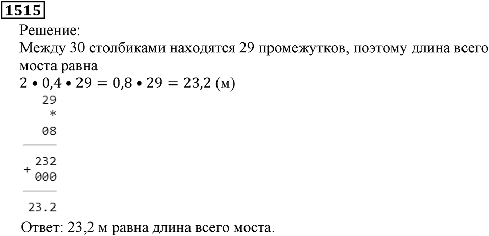 Дробные числа. §7.38 Среднее арифметическое. Номер №1515 — решение 1