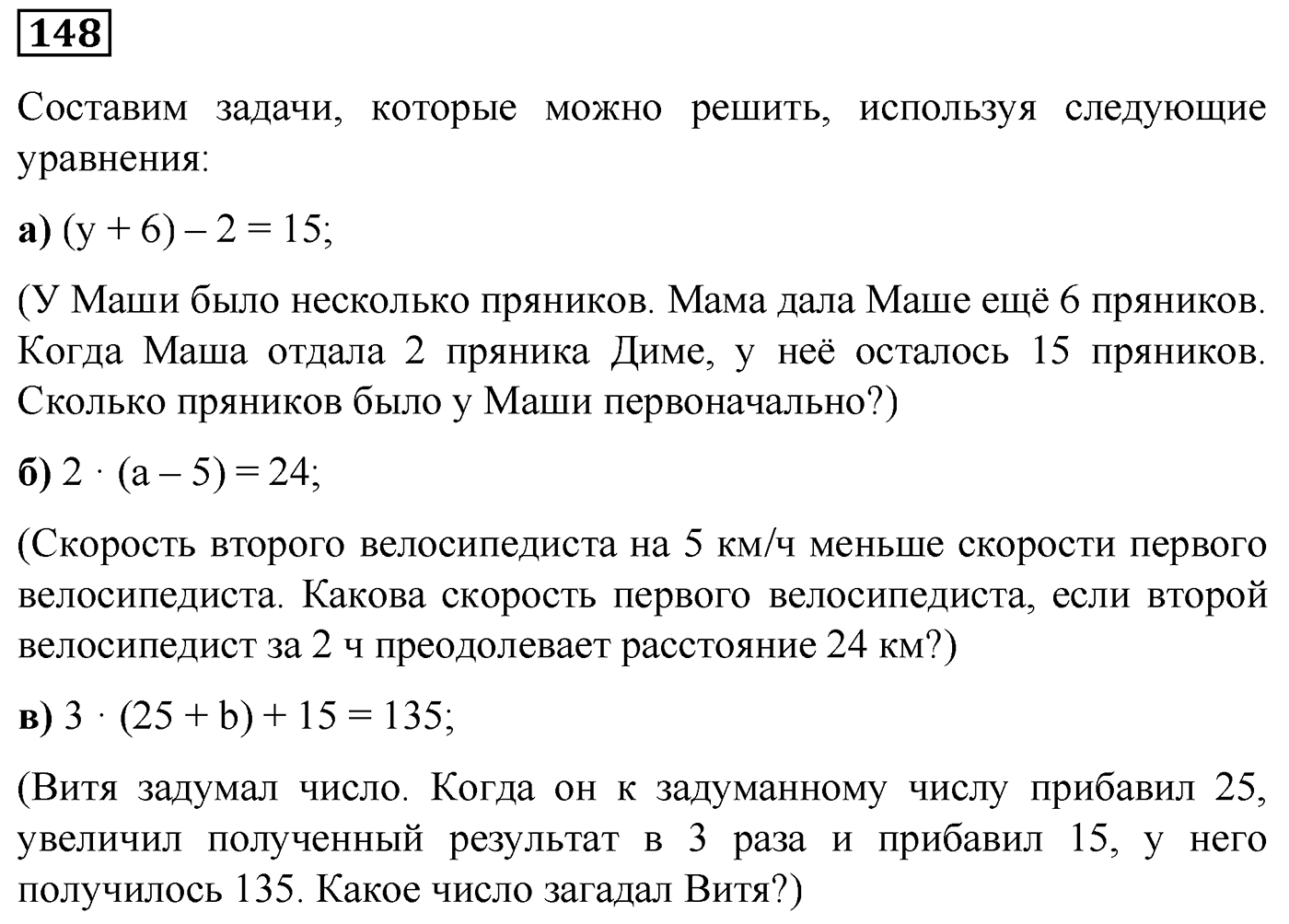 Номер №148 — решение 1