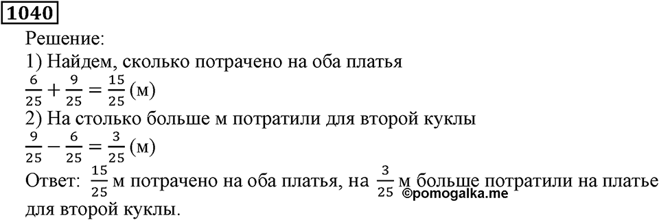 Дробные числа. §5.26 Сложение и вычитание дробей с одинаковыми знаменателями. Номер №1040 — решение 1