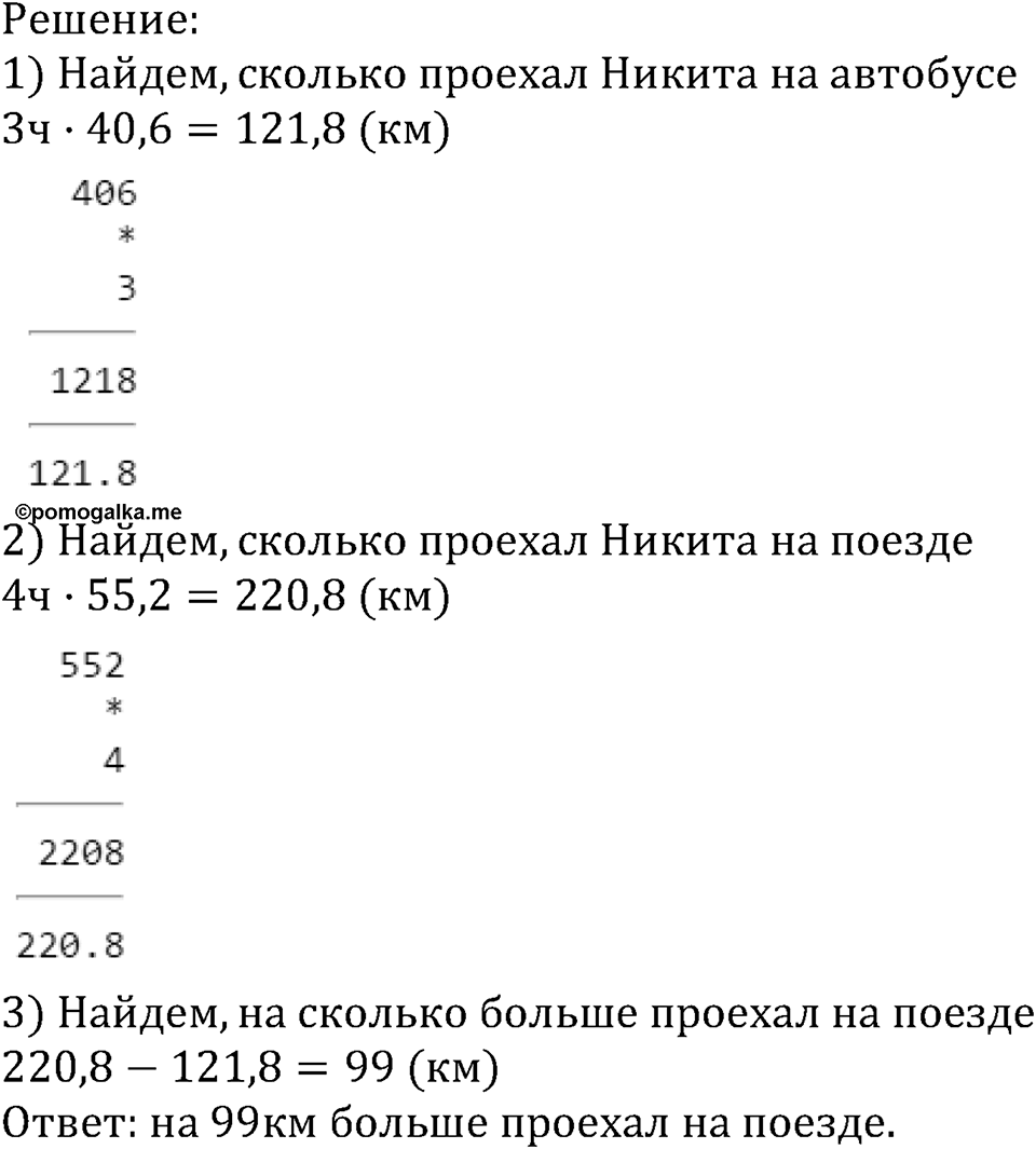 Номер №486 — решение 2