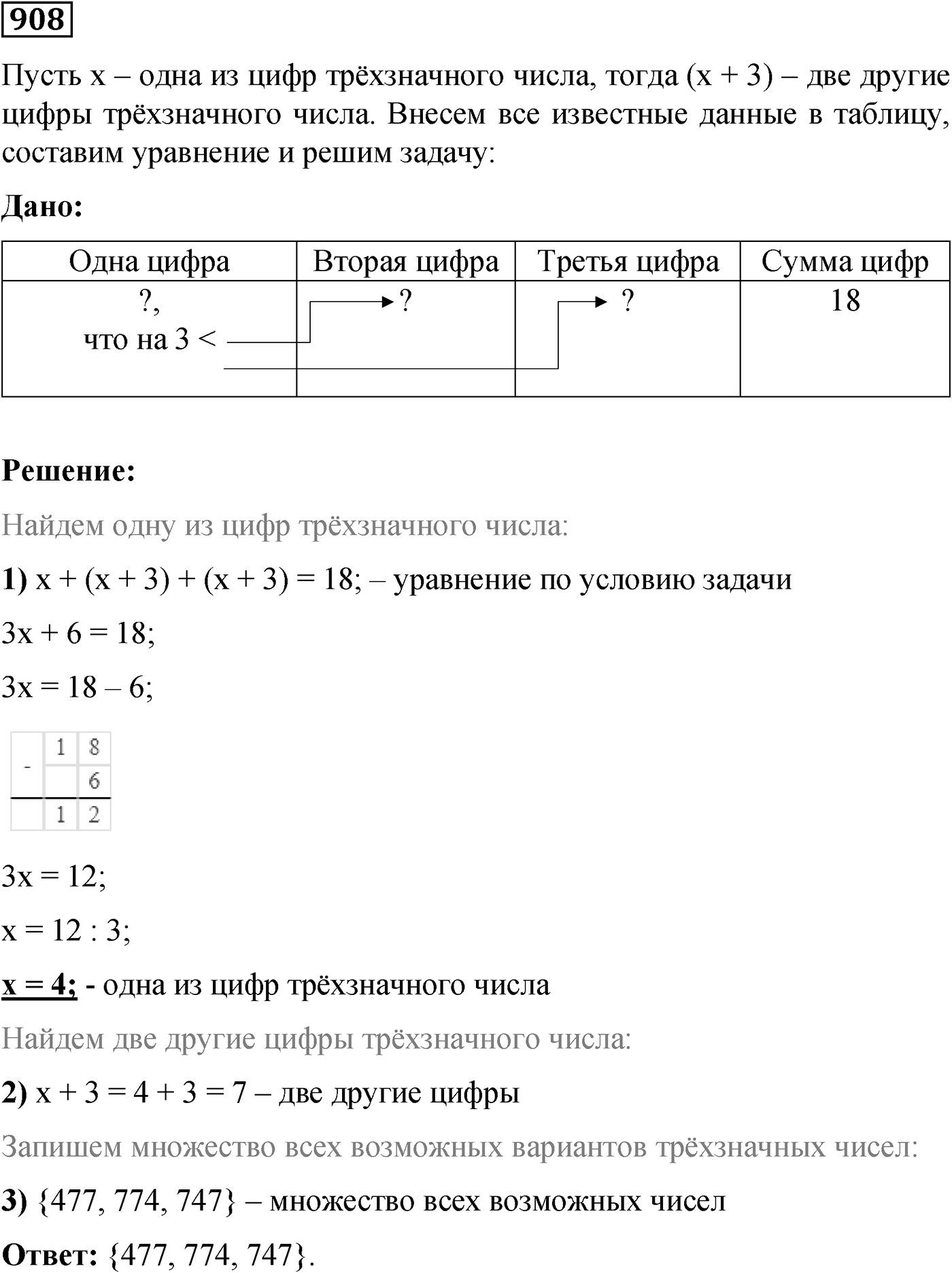 Номер №908 — решение 1