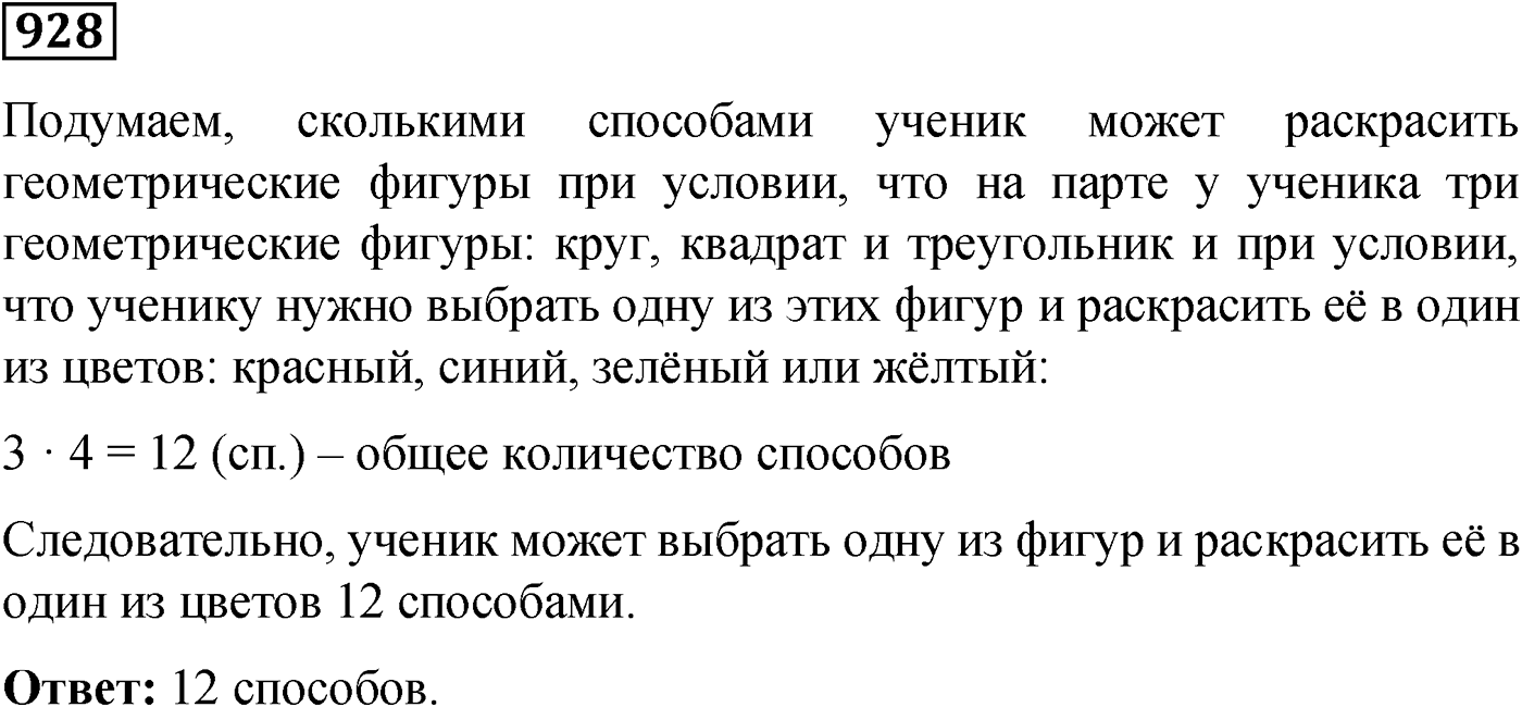 Номер №928 — решение 1
