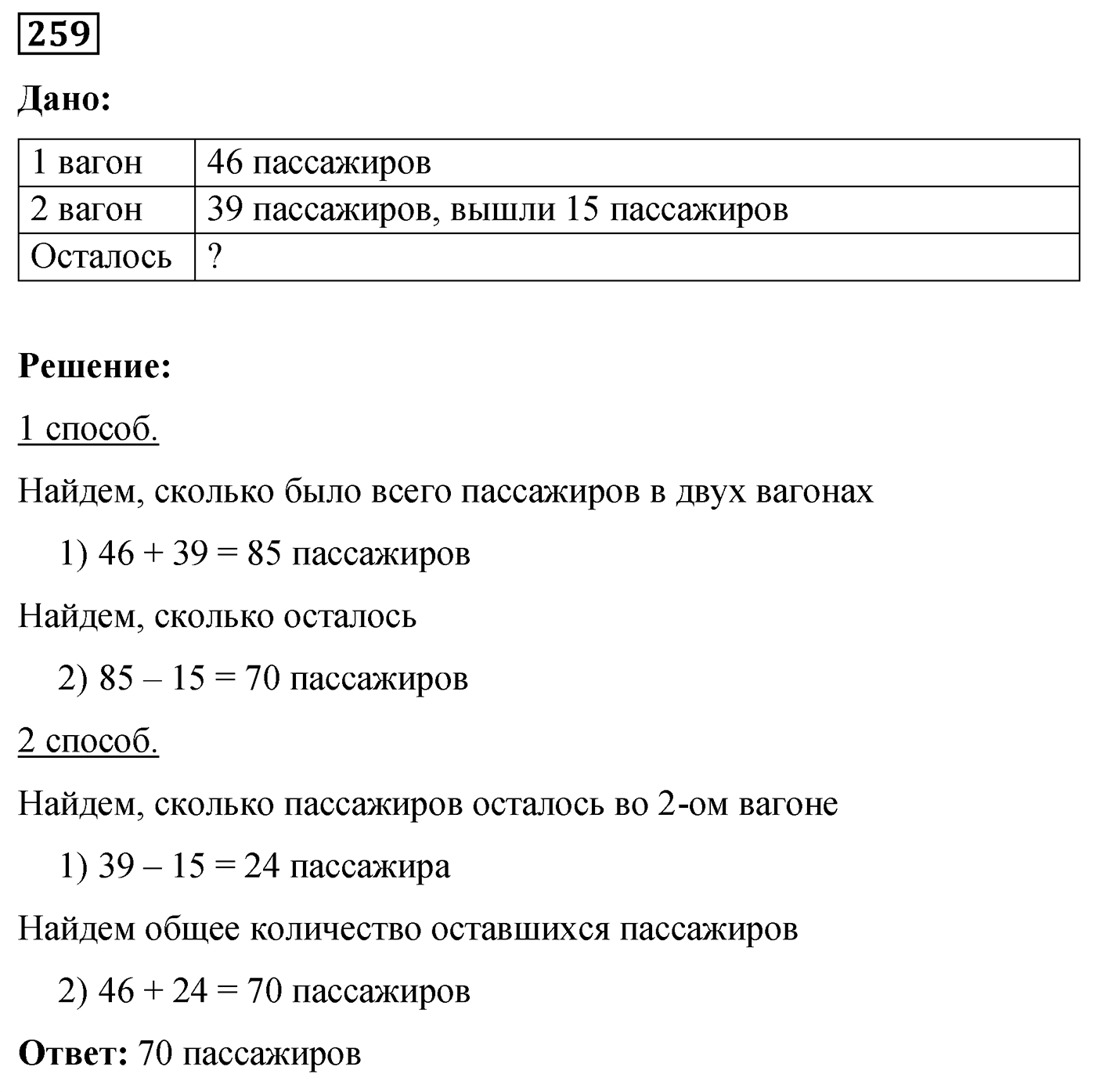 Номер №259 — решение 1