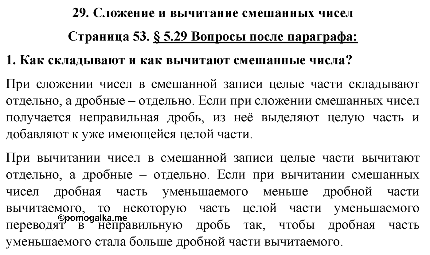 Страница 53 Вопросы после параграфа §29 — решение 1