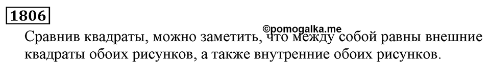 Дробные числа. §8.44 Вопросы и задачи на повторение. Номер №1806 — решение 1