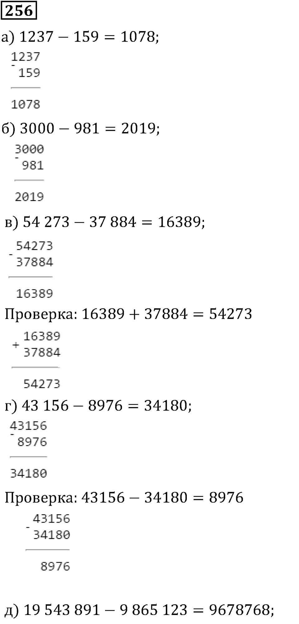 Натуральные числа. §2.7 Вычитание. Номер №256 — решение 1