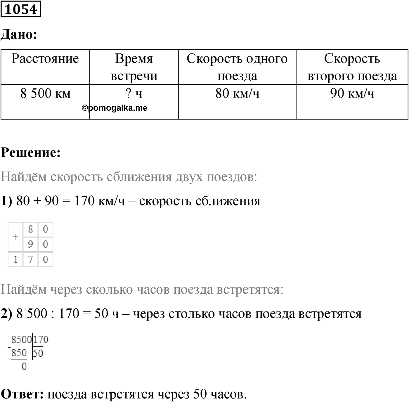 Номер №1054 — решение 1