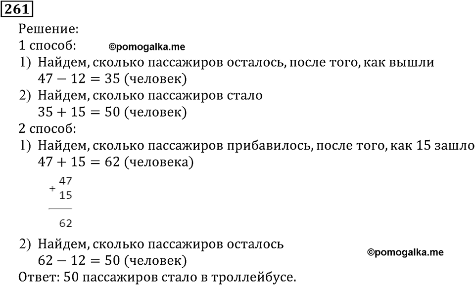 Натуральные числа. §2.7 Вычитание. Номер №261 — решение 1