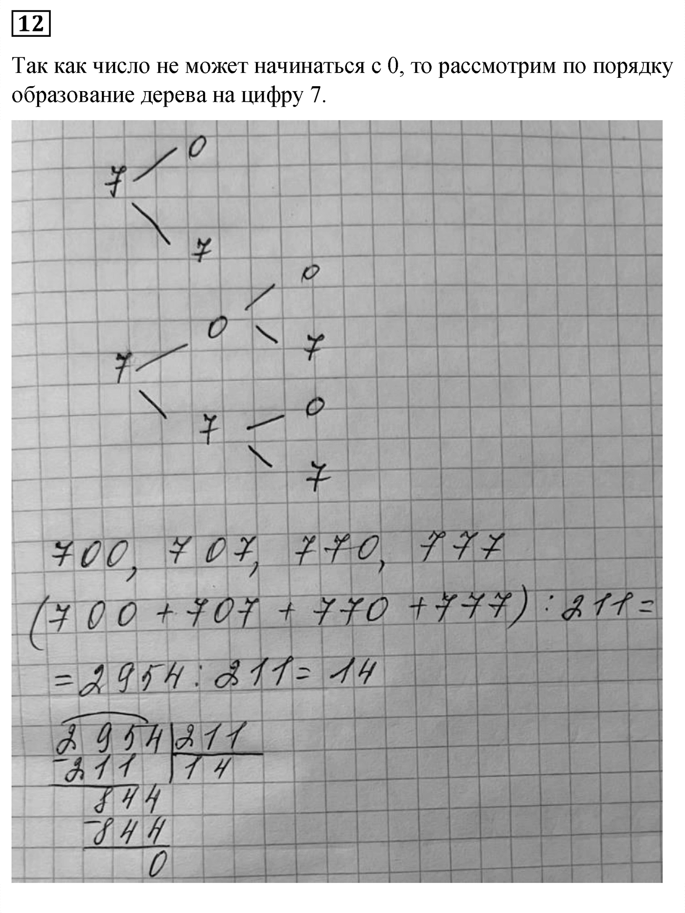 Номер №12 — решение 1