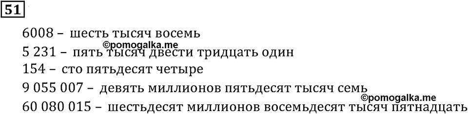 Натуральные числа. §1.2 Отрезок. Длина отрезка. Треугольник. Номер №51 — решение 1