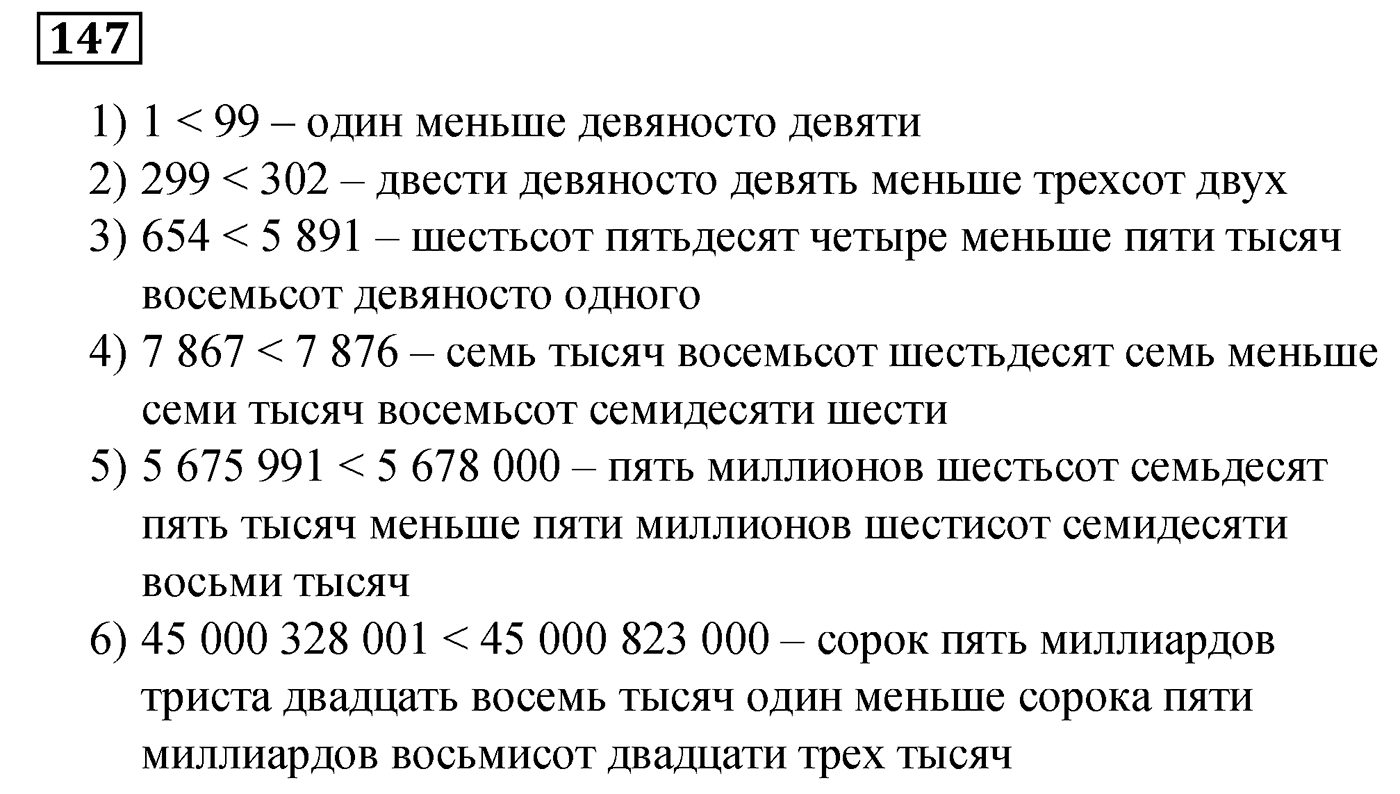 Номер №147 — решение 1
