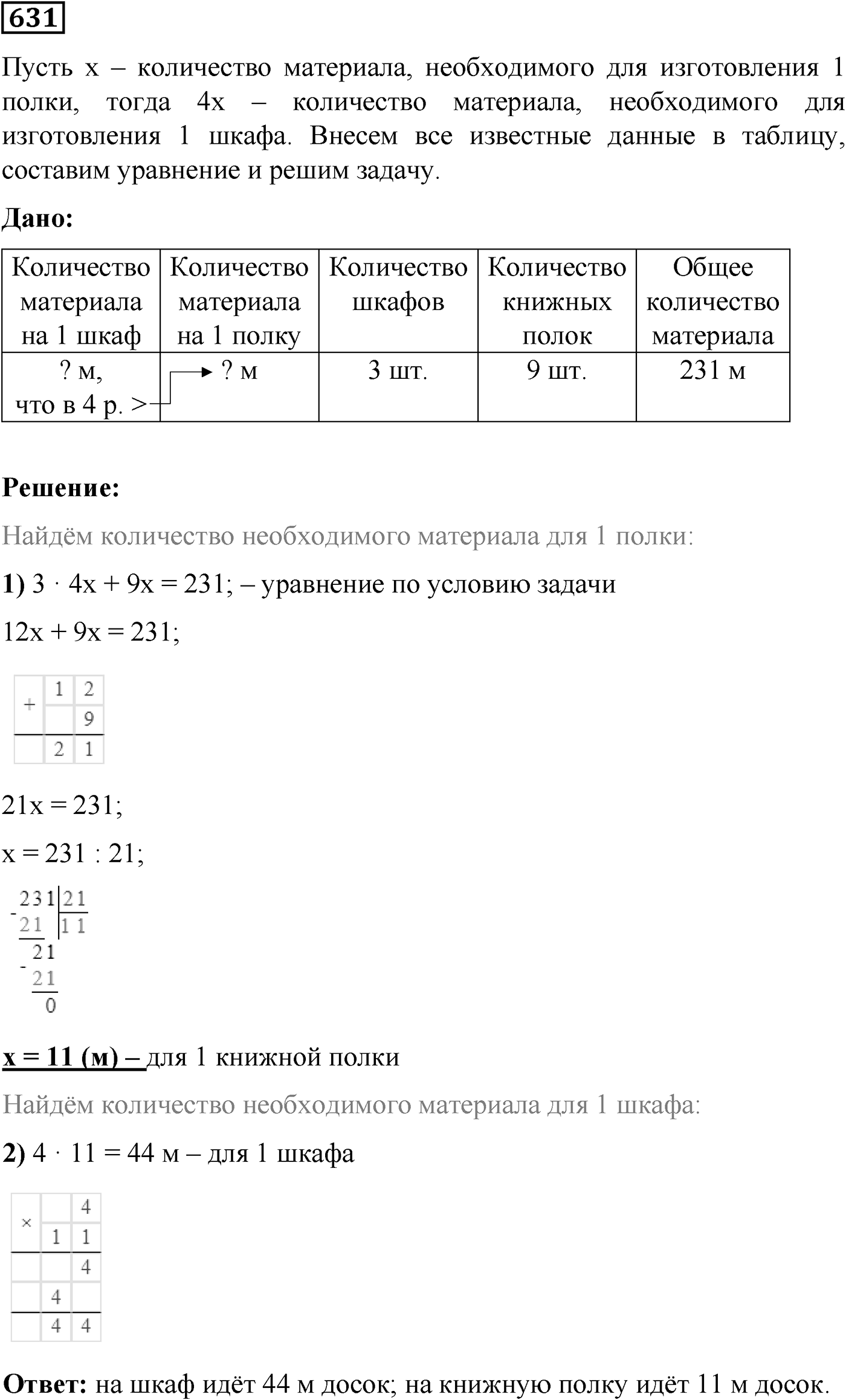 Номер №631 — решение 1