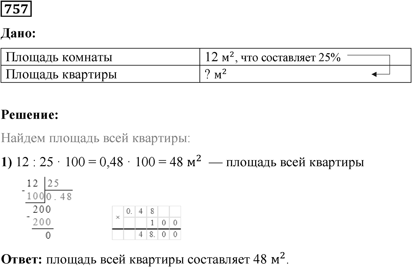 Номер №757 — решение 1