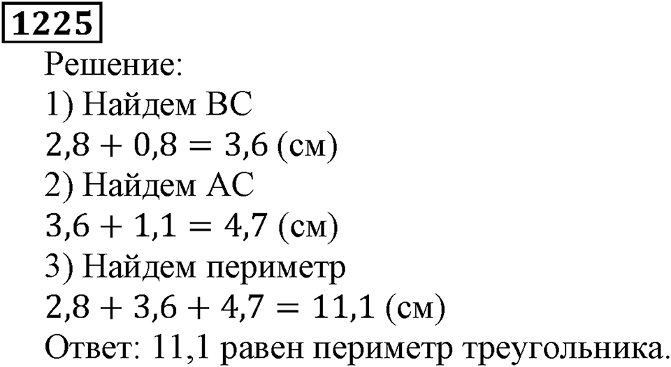 Дробные числа. §6.32 Сложение и вычитание десятичных дробей. Номер №1225 — решение 1